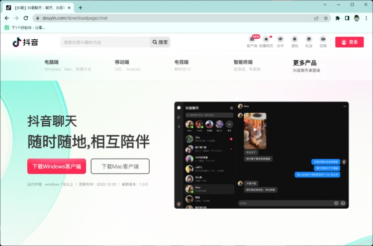 Tiktok推出聊天软件，你会用吗？